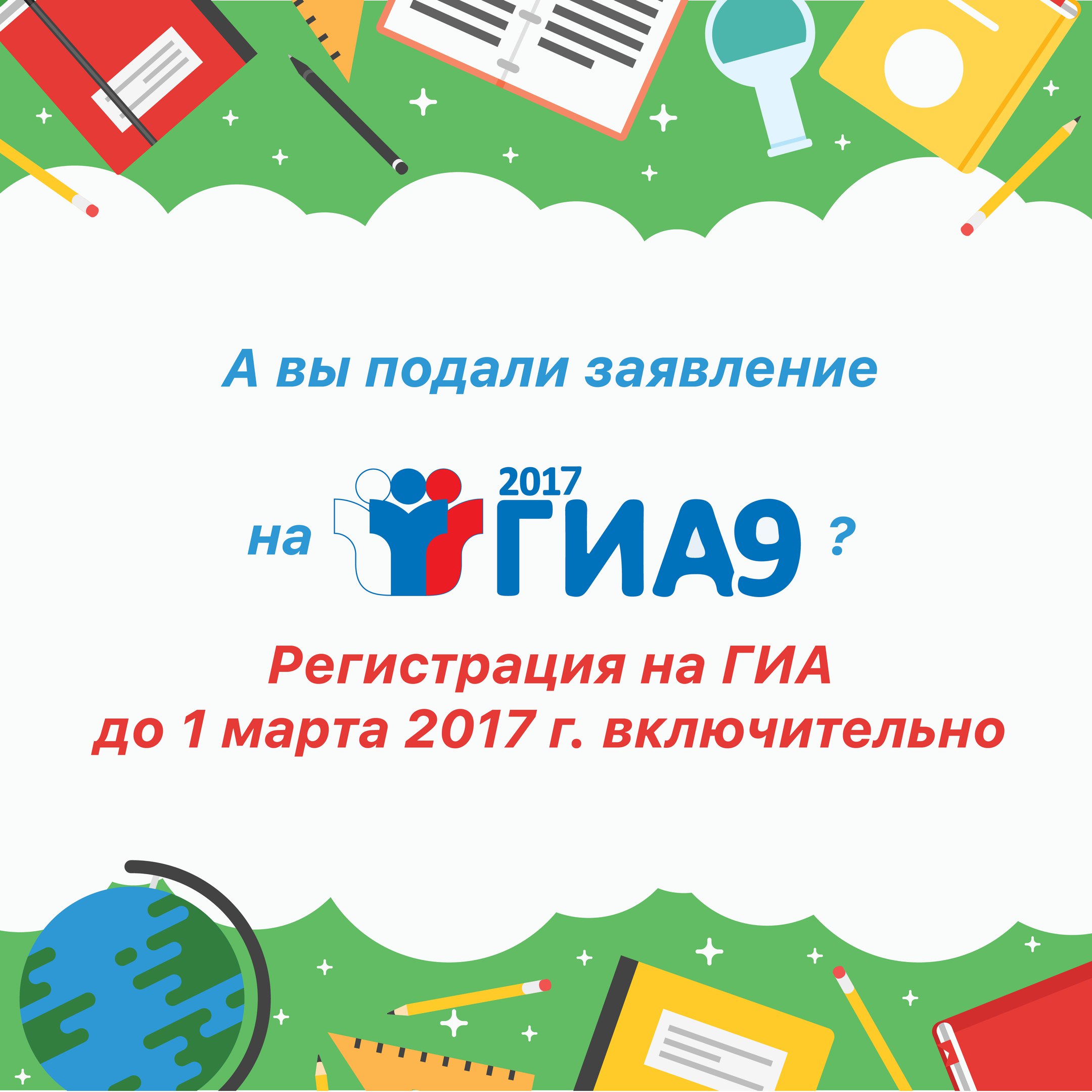 Минобразования Забайкалья напоминает о сроках подачи заявлений на участие в ГИА-9