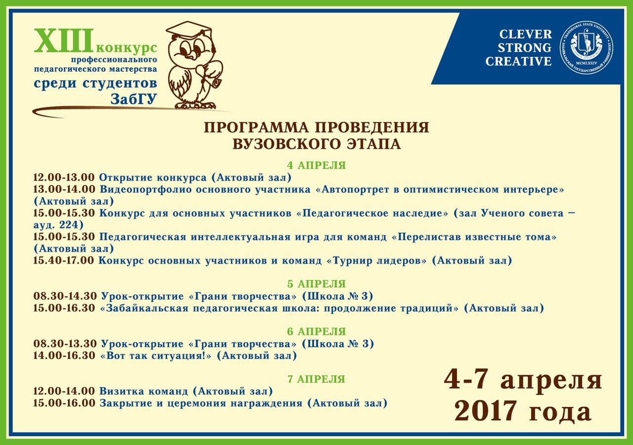 Министерство образования и науки Забайкальского края | Будущие педагоги  будут соревноваться в мастерстве