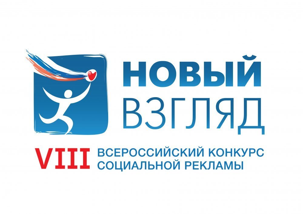 Открыт прием работ на всероссийский конкурс «Новый взгляд»