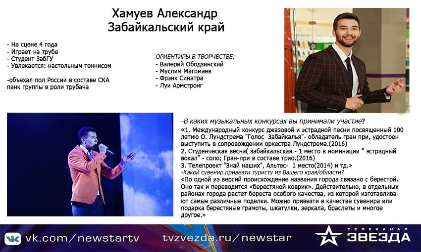 Студент ЗабГУ участвует во Всероссийском проекте «Новая звезда»