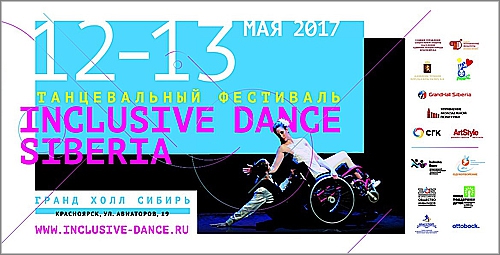 Красночикойские школьники представят край на фестивале Inclusive Dance Siberia