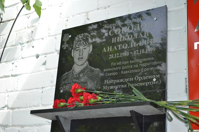 Мемориальную доску в память военнослужащего Николая Соколова открыли в Новокручининском