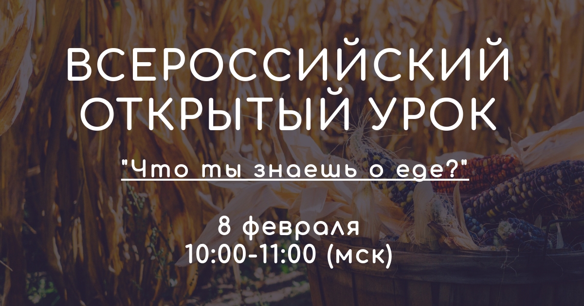 «ПроеКТОриЯ» и Минобрнауки России запускают цикл открытых уроков для школьников