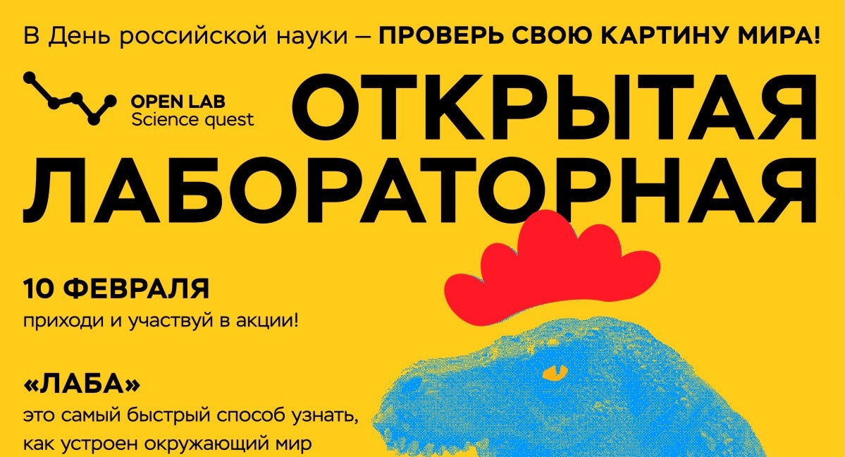 ЗабГУ – партнёр акции «Открытая лабораторная»