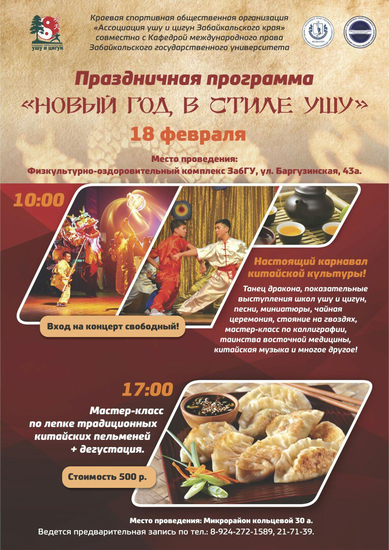 В ЗабГУ отпразднуют китайский Новый год