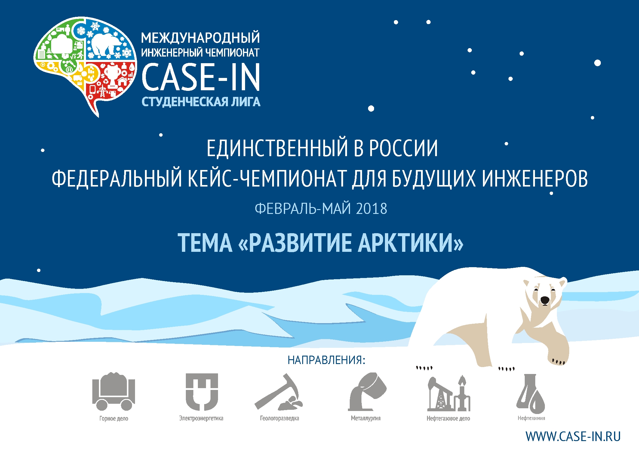 В ЗабГУ пройдёт отборочный этап Чемпионата CASE-IN
