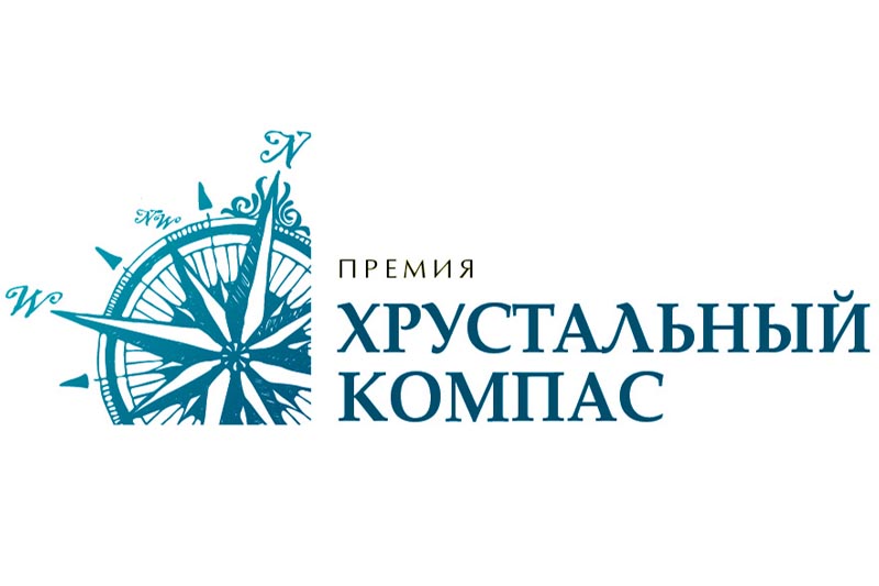Жители Забайкалья подали два проекта на соискание национальной премии «Хрустальный компас»