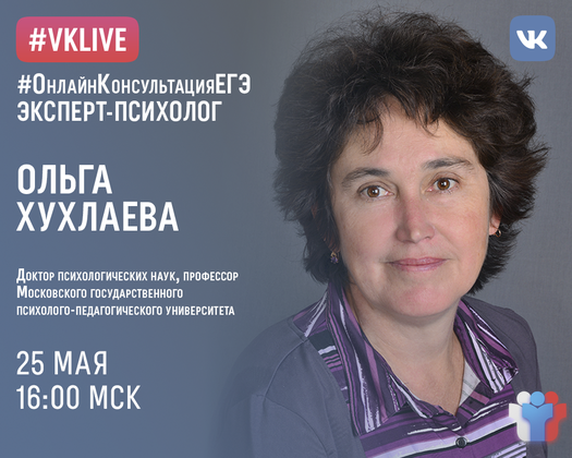 Психолог проконсультирует школьников страны накануне старта ЕГЭ