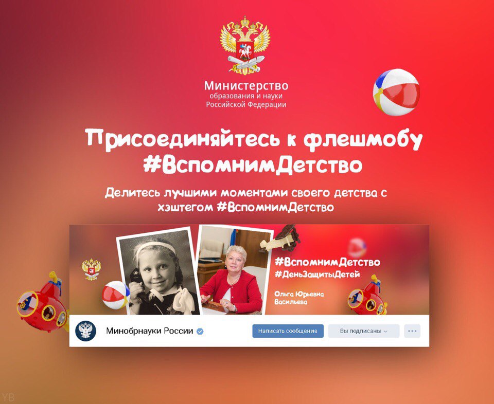 Министр просвещения Российской Федерации открыла флешмоб в официальной группе ведомства «ВКонтакте»