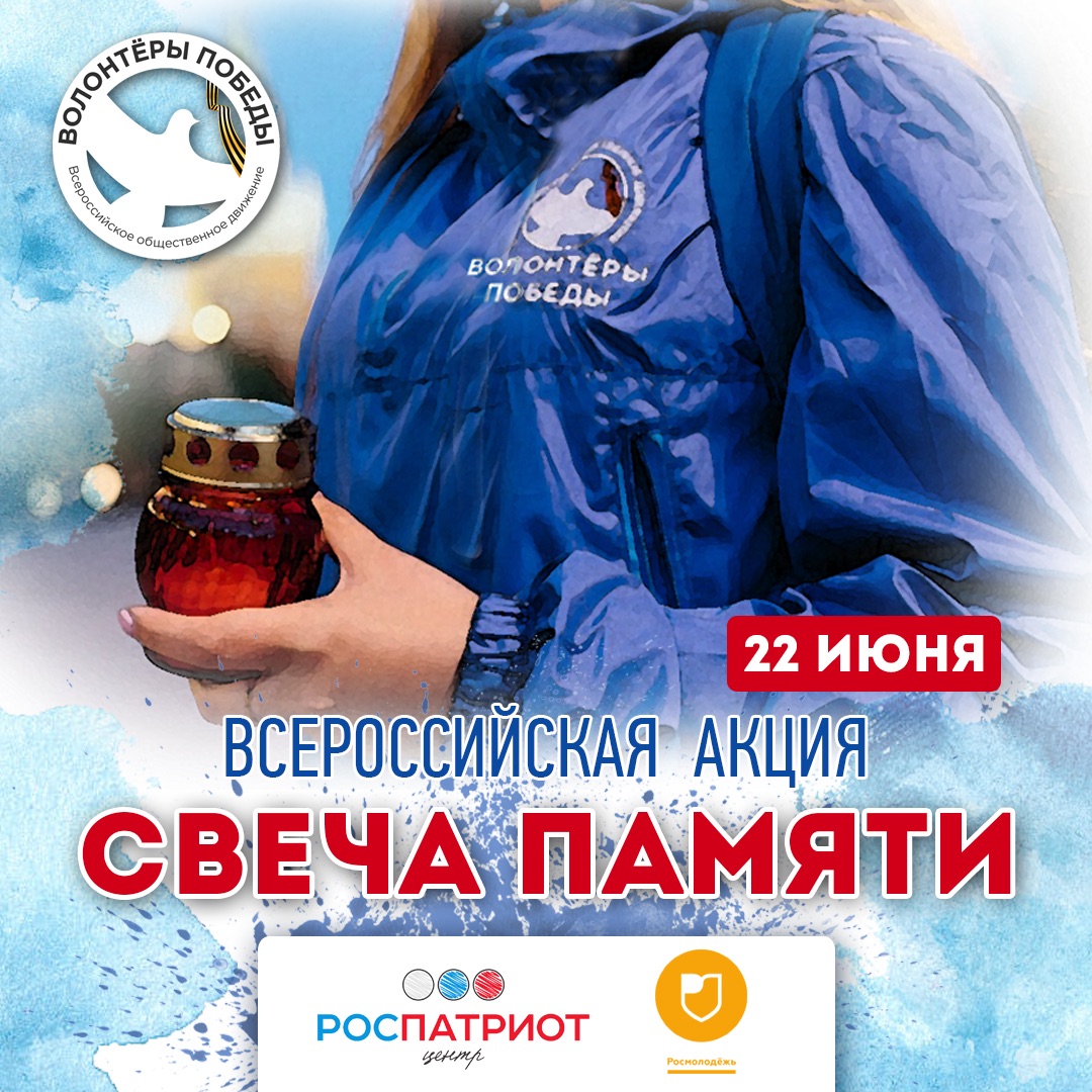 Всероссийская акция «Свеча памяти» пройдет в Забайкалье 22 июня