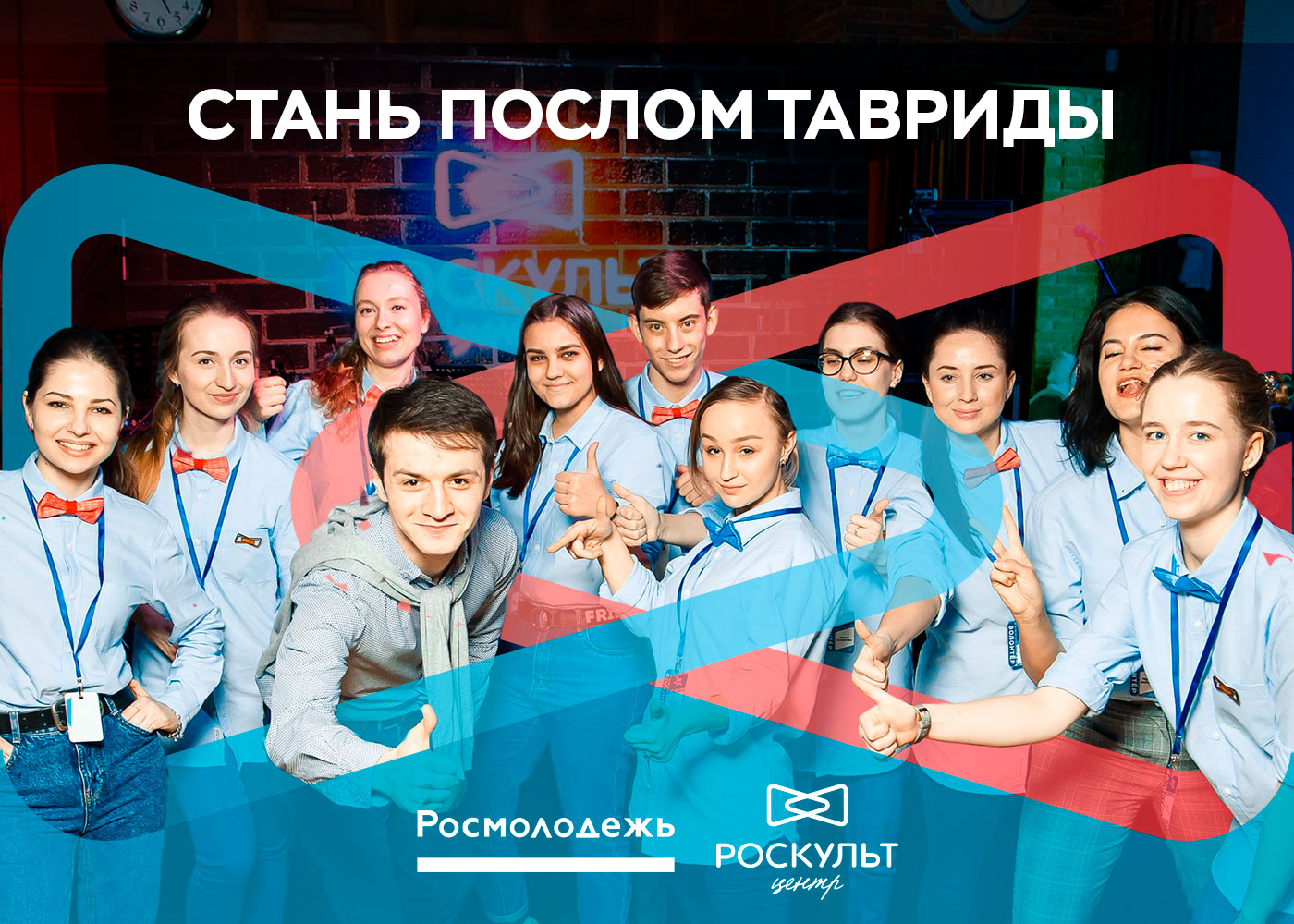 Роскультцентр объявил о старте Всероссийского молодежного конкурса &quot;Послы Тавриды&quot;