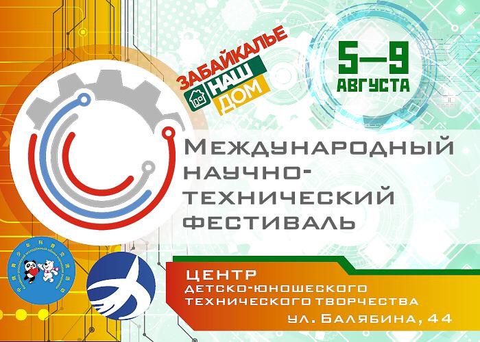 Школьники России и Китая примут участие в соревнованиях по робототехнике в Чите