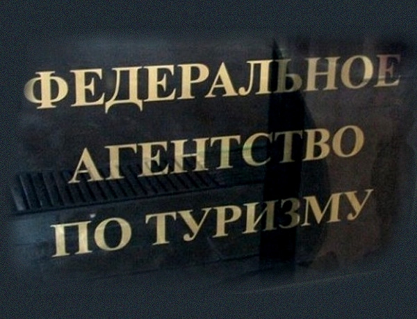 Туроператорам необходимо в кратчайшие сроки представить сведения о туристических агентах