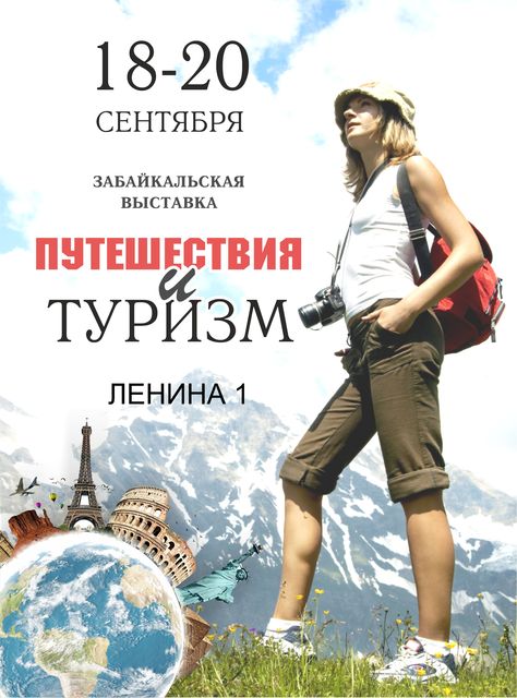 О проведении международного праздника "Всемирный день туризма" в Чите