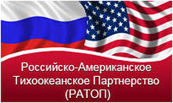 В июле в США состоится заседание Российско-Американского тихоокеанского партнерства