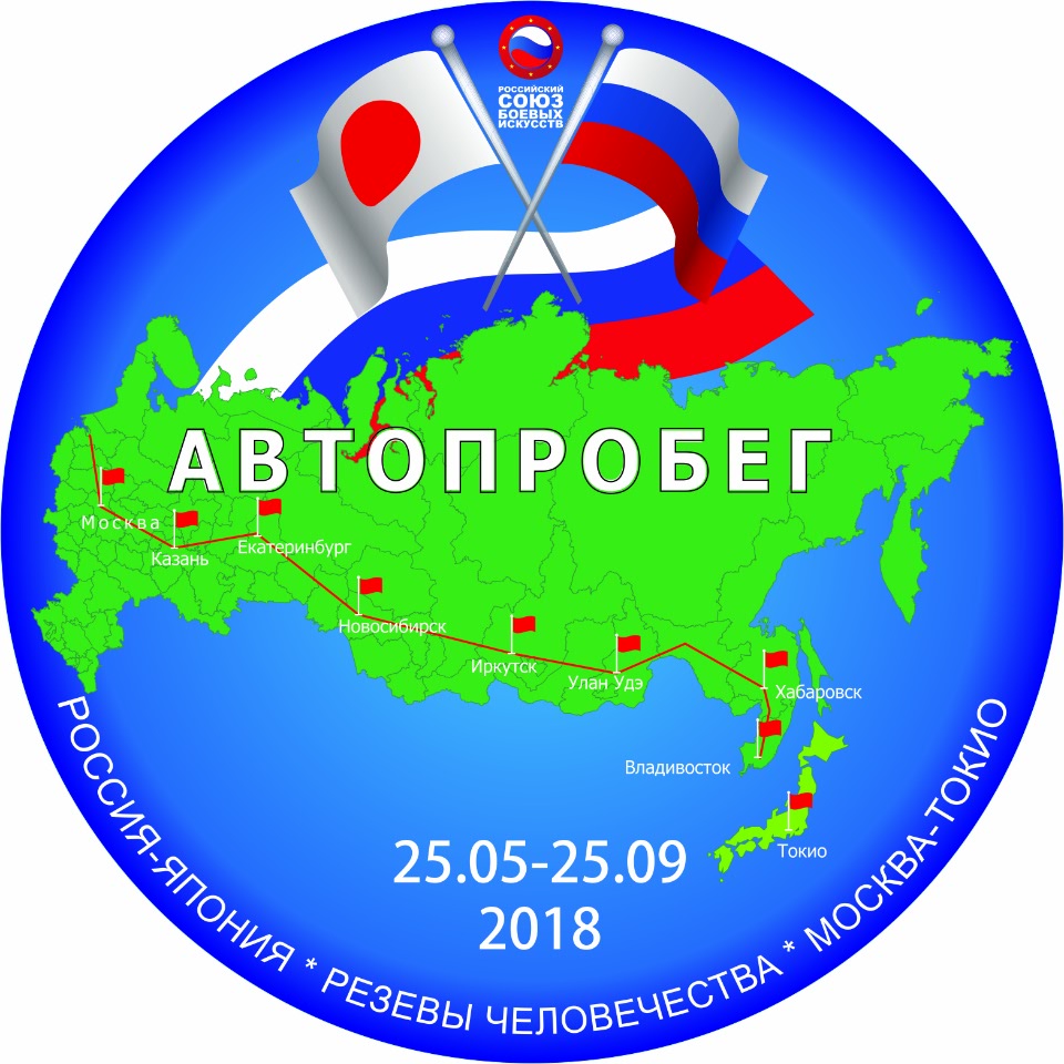 26 мая стартовал международный автопробег  Москва-Владивосток-Токио