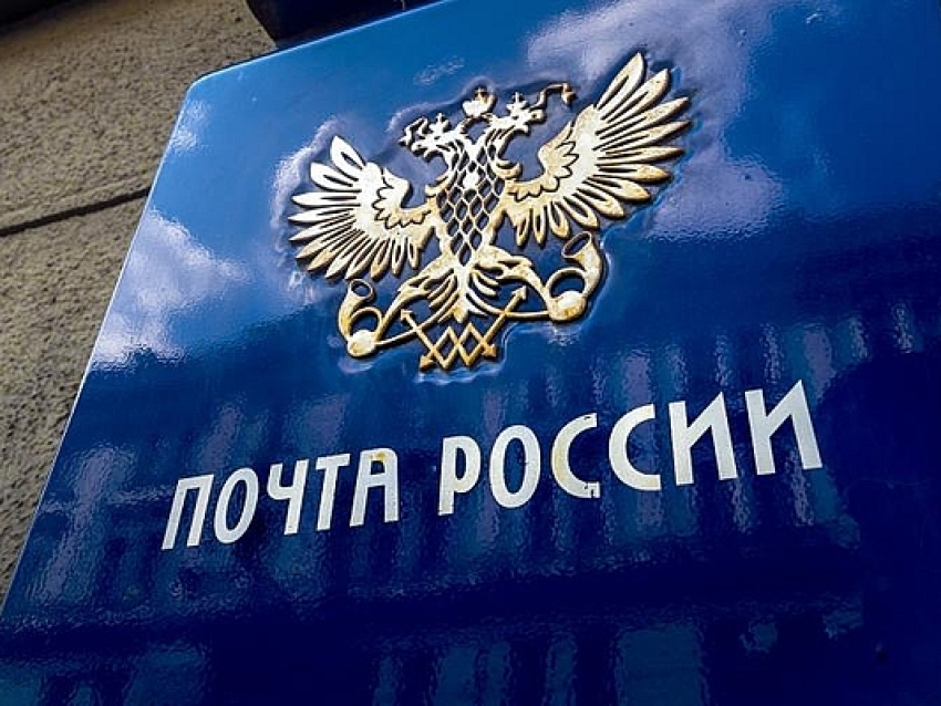 Почта России стала акционерным обществом