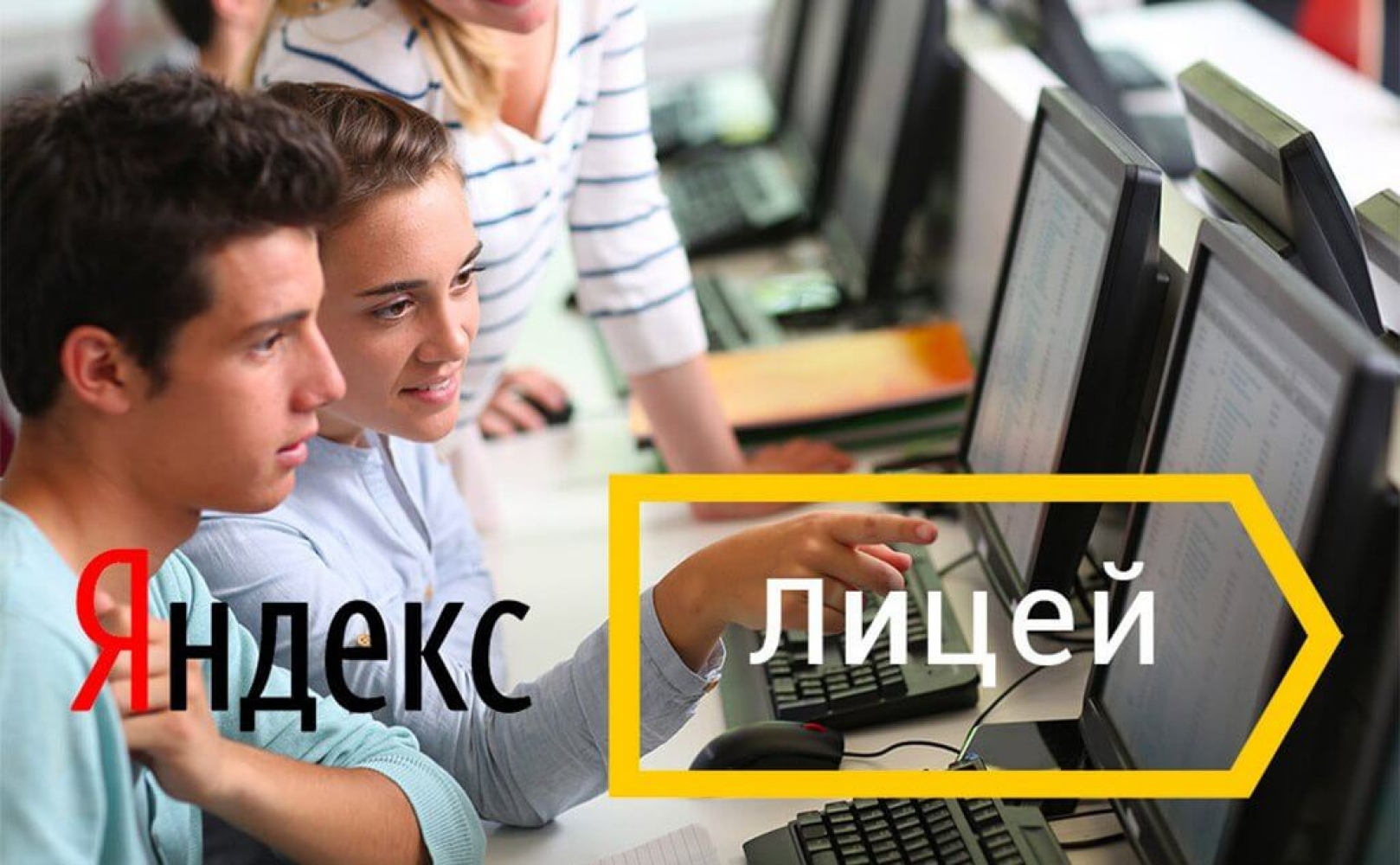 Правительство края подпишет соглашение с Яндекс.Лицеем