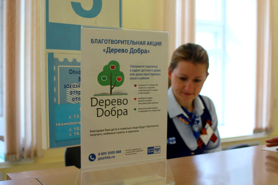 Почта России приглашает забайкальцев присоединиться к акции «Дерево добра»