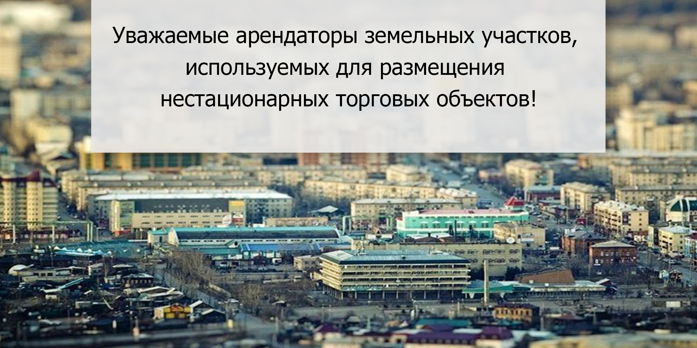 Департамент имущества и земельных отношений забайкальского края