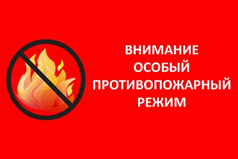 Новые правила противопожарного режима в Российской Федерации