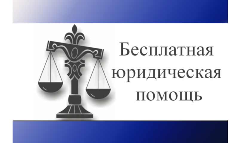 Утвержден график приема граждан адвокатами в рамках оказания бесплатной юридической помощи на февраль 2018 г.