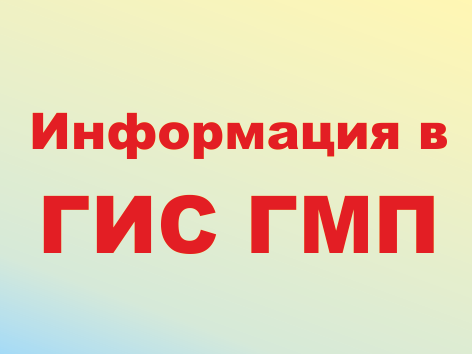 Департаментом организована работа по своевременному введению информации о начисленных штрафах