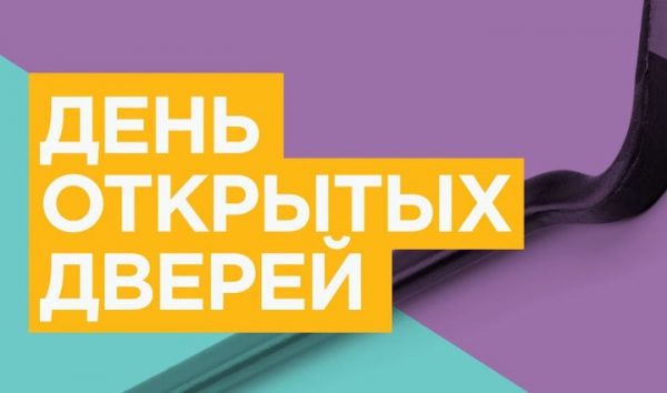 День открытых дверей в целях оказания бесплатной юридической помощи