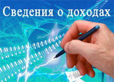 Сведения о доходах государственных гражданских служащих Департамента