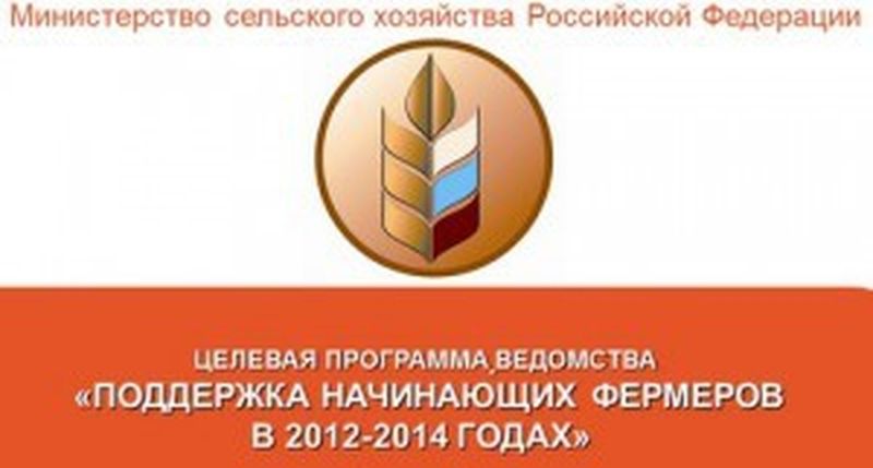 4 дня осталось до окончания приема заявок на конкурсы по поддержке фермерских хозяйств