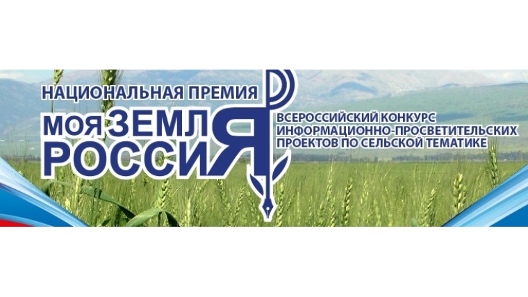 Забайкальских журналистов приглашают принять участие во Всероссийском конкурсе «Моя земля — Россия»