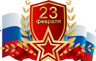 Уважаемые земляки! Сердечно поздравляем всех жителей Нерчинского района, ветеранов и служащих Вооружённых сил России с Днём защитника Отечества!