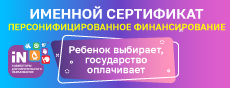 В сентябре 2020 года в Нерчинском районе начнет работу система персонифицированного финансирования дополнительных занятий для детей.