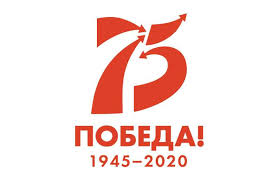 ГОД ПАМЯТИ И СЛАВЫ 2020