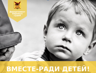 Вместе - ради детей! Региональная акция по оказанию бесплатной юридической помощи гражданам «Вместе - ради детей!» стартует 1 июня в Забайкалье.