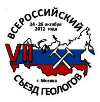Забайкальские геологи примут участие в работе VII Всероссийского съезда геологов