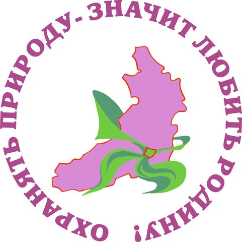 Подведены итоги ботанико-краеведческого конкурса «О ЗАБАЙКАЛЬЕ С ЛЮБОВЬЮ»