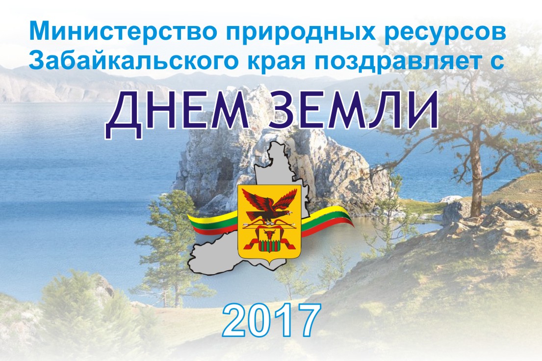 Министерство природных ресурсов и экологии Забайкальского края. Природные богатства Забайкальского края. Министерство природных ресурсов Забайкальского края логотип. Структура Министерства природных ресурсов Забайкальского края.