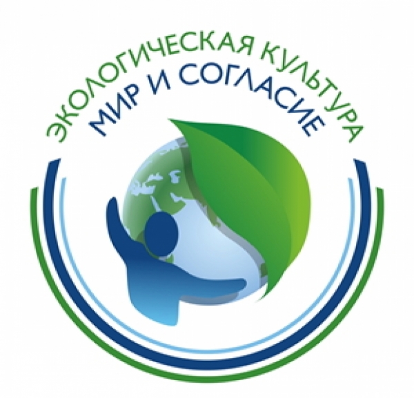 О международном проекте «Экологическая культура. Мир и Согласие»