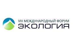 О проведении VIII Международного форума «Экология»