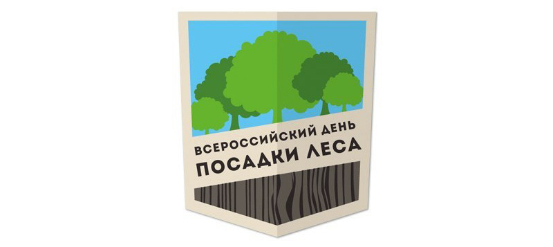Завтра в Забайкальском крае будет дан старт акции «Всероссийский день посадки леса»