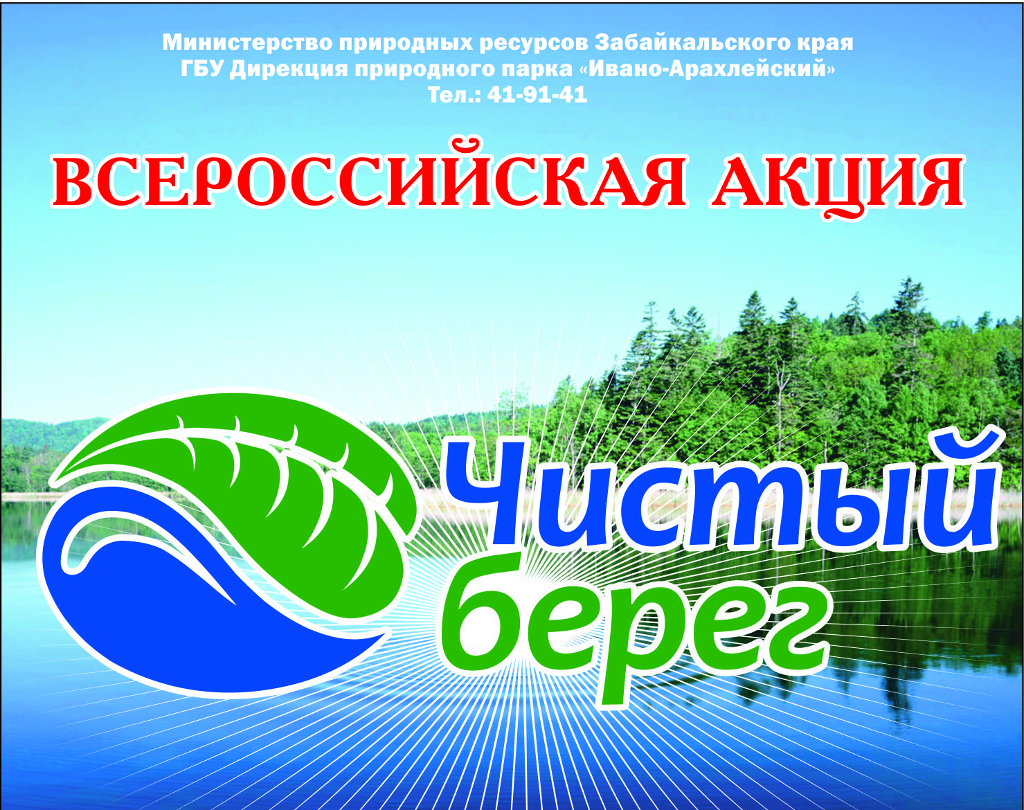 Водные богатства забайкальского края