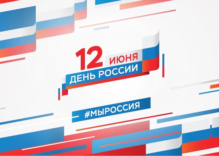 Программа празднования Дня России в Чите