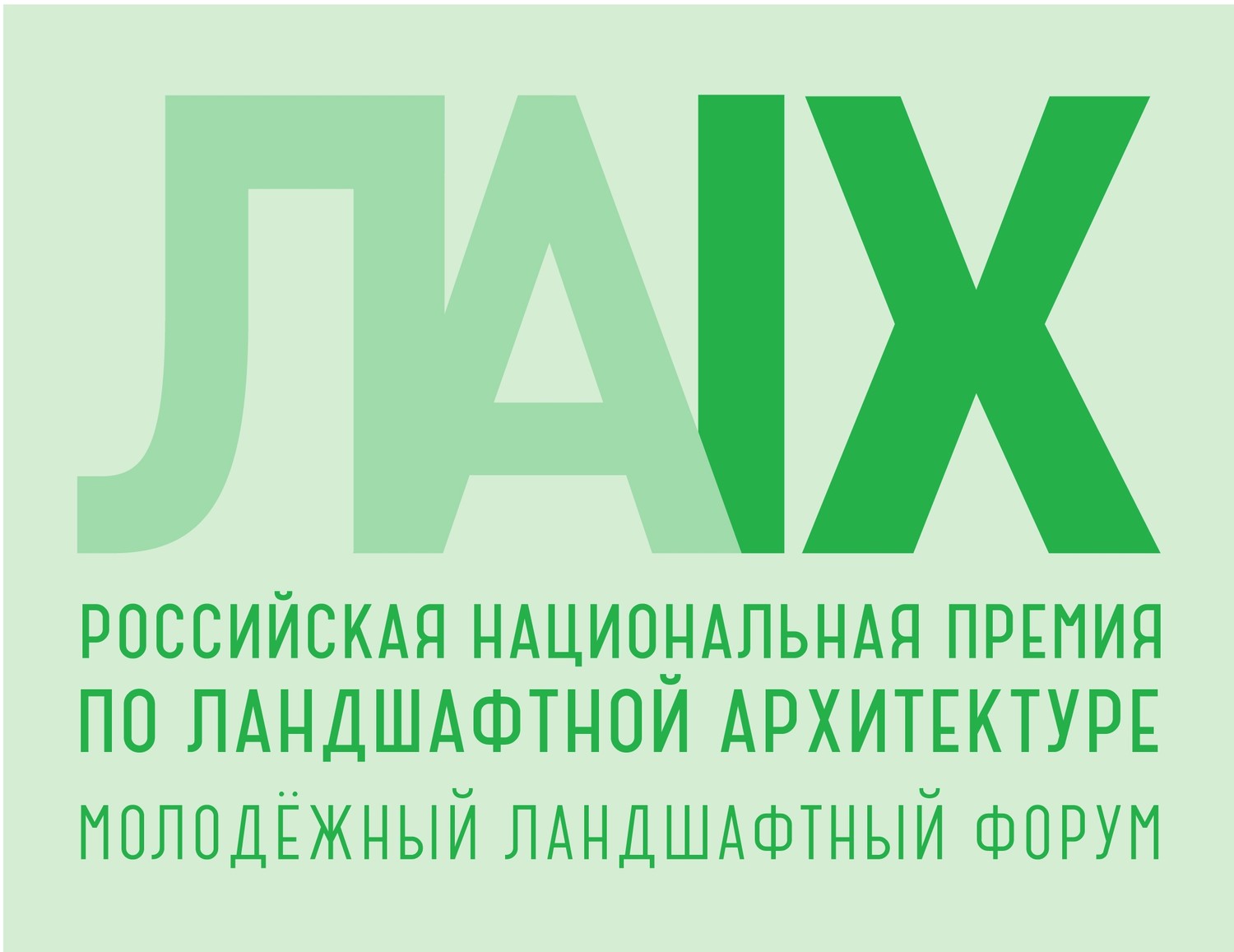 Фестиваль &quot;IX Российская национальная премия по ландшафтной архитектуре&quot; пройдет в Москве