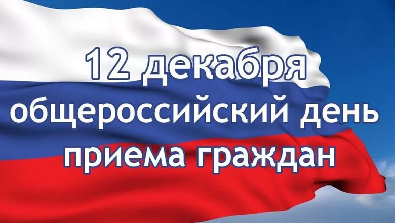 Министерство природных ресурсов Забайкальского края проведет общероссийский день приема граждан