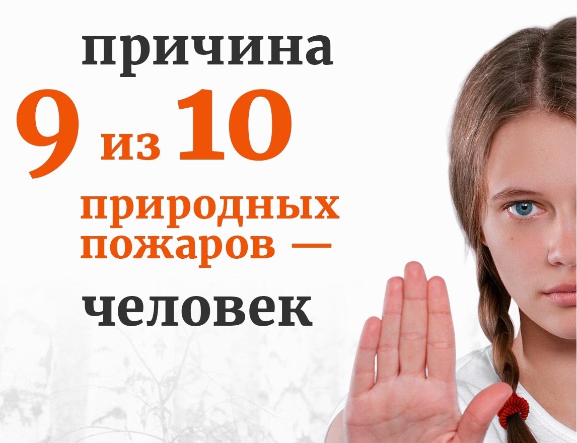 Федеральная информационная компания "Останови огонь!"