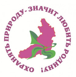 Стартует ежегодная региональная экологическая акция «Охранять природу – значит любить Родину»