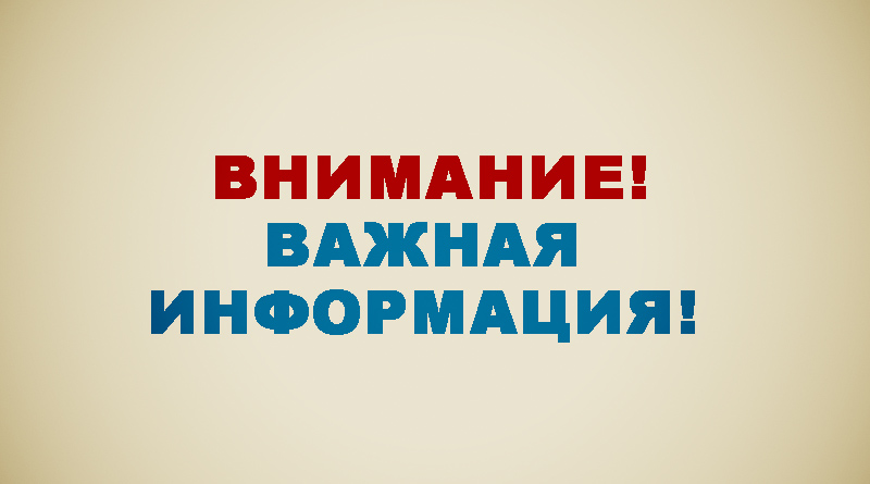 Вниманию населения Забайкальского края