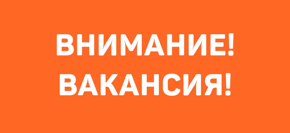 Министерство природных ресурсов Забайкальского края объявляет конкурс на замещение вакантных должностей