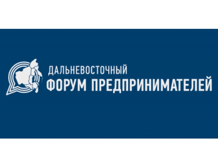 Участие бизнеса в реализации национальных проектов обсудят в Хабаровске
